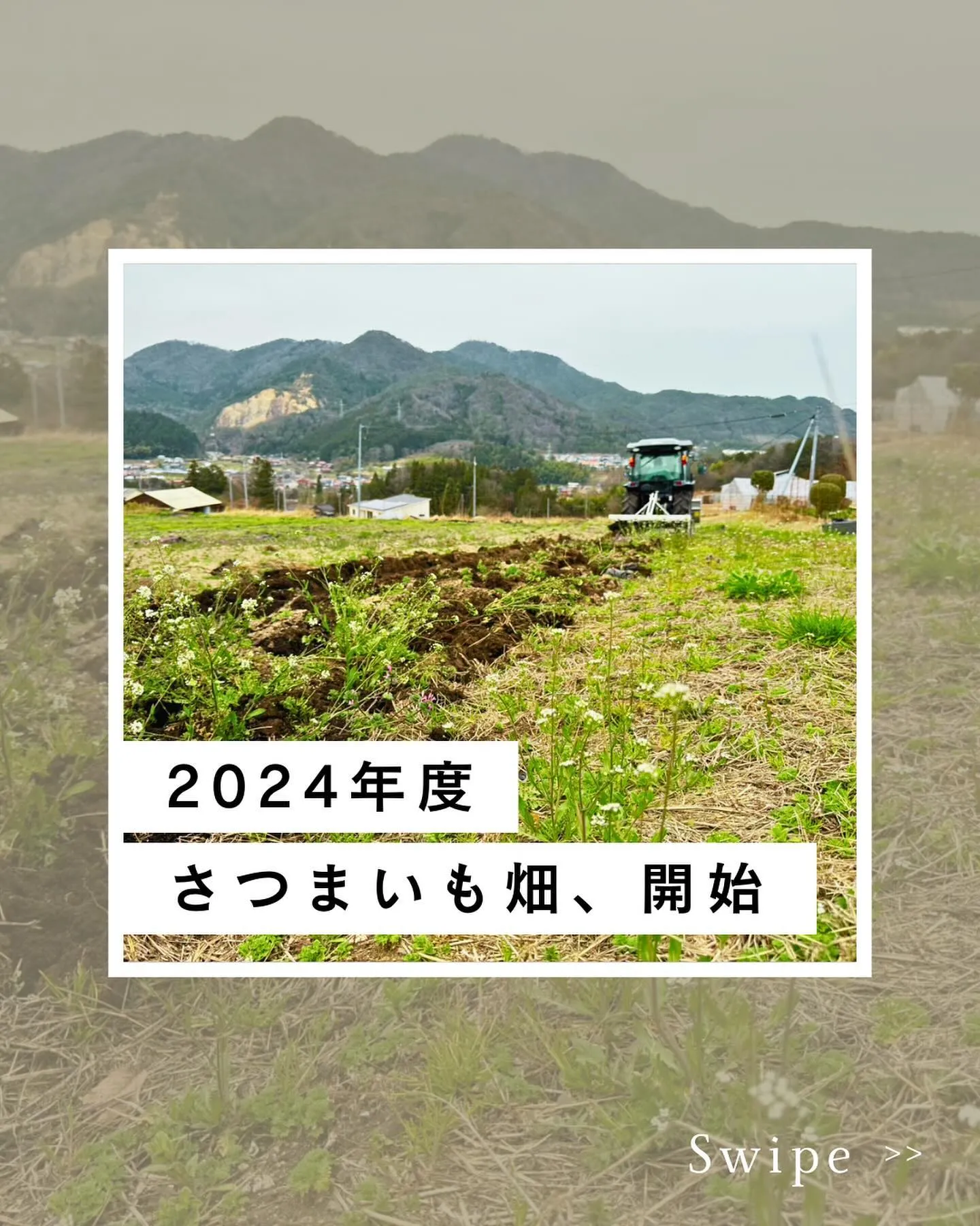 新しいシーズンが始まりました！北広島町の耕作放棄地を活用して...