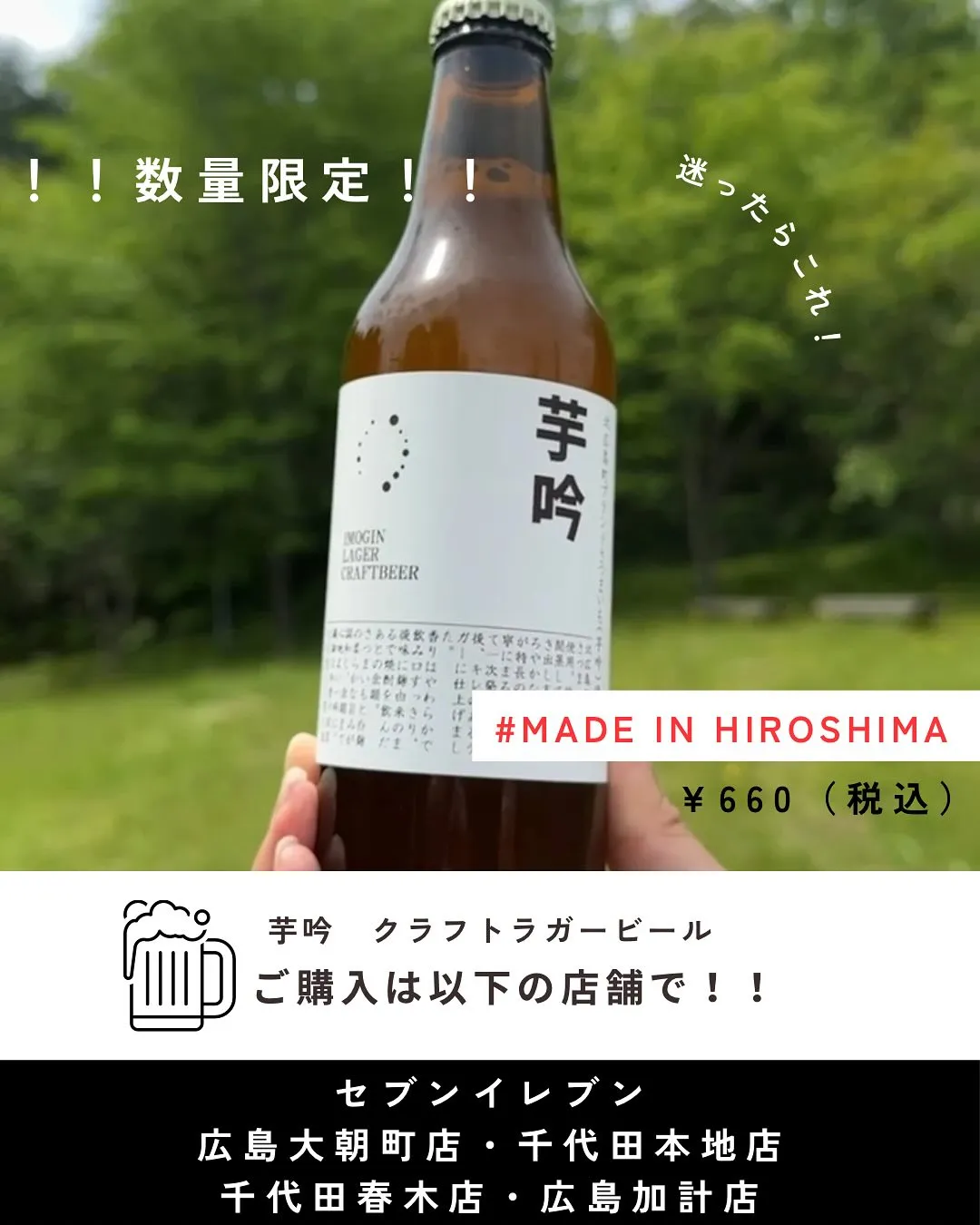 【数量限定】Craft Lager × 芋吟